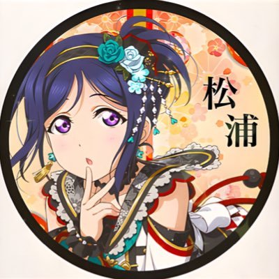 sei838's profile picture. ドラゴンボール、スラダン世代のアニメ漫画全て好き/FCの実況動画見るの好き/大相撲/Aqours重視のラブライバー/果南、梨子、曜圧倒的推し3強/47都道府県観光制覇/大相撲専用垢→@kanan_838 #無言フォローOK #相互フォロー