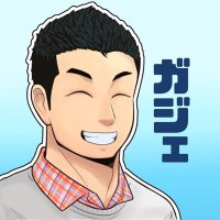 ガジェ⌘ガジェット伝道師 (@gadget_man_n) 's Twitter Profile Photo ガジェ⌘ガジェット伝道師 (@gadget_man_n) 's Twitter Profile Photo