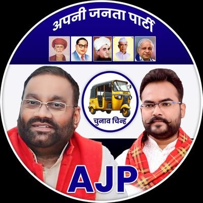 राष्ट्रीय अध्यक्ष युवा मोर्चा - अपनी जनता पार्टी
एवं पूर्व विधायक, तिंदवारी विधानसभा जनपद- बाँदा, उ0प्र0