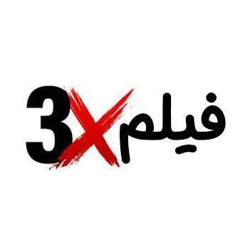 film3xir's profile picture. 💦 مرجع رسمی فیلم های لورفته و پخش شده ایرانی💦