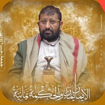 عضو المكتب السياسي لإنصارِ الله
عضو مجلس الشورى اليمني