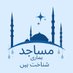 Masjid is Our Identity مساجد ہماری شناخت ہیں (@allaboutmasjid) Twitter profile photo Masjid is Our Identity مساجد ہماری شناخت ہیں (@allaboutmasjid) Twitter profile photo