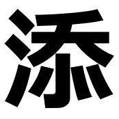 食品添加物辞典 (@foodstuffstory) Twitter profile photo