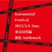 喝メタルフェス実行委員会 (@katsumetal_fes) Twitter profile photo 喝メタルフェス実行委員会 (@katsumetal_fes) Twitter profile photo