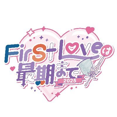 2025年5月4日㈰ 超刻印の誇り2025内にて開催予定! ※ファンによる非公式同人企画であり、公式とは一切関係ございません。 イベントハッシュタグ:#フェシラブ2025 /運営からのお知らせタグ:#フェシラブ2025運営