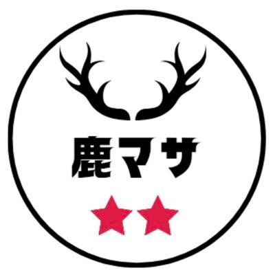 shikamasa13's profile picture. 鹿サポ🦌/
今季ユニ→27松村 /主にサッカーに関することをゆるく発信　　　　　　　　　　　　　　　　　　　　　　　　　　　  　　　　　　　　　　　　　　　　　　　　　　　　　　　　　　　　　　　　　　　　　　　　　　　　　　毎試合ではありませんができる限り現地参戦してます！