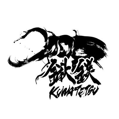 KUWATETU2025's profile picture. 始めまして。鍬鉄と申します🙌
カブクワ、ブンブン、Wild、標本、菌糸、産卵木をHP、店舗にて販売しております。
基本的にフォローのお返しはしていませんのでご了承下さい。
