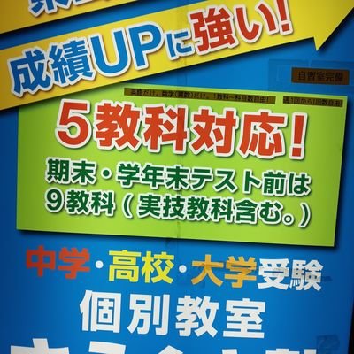 1:1個別指導塾
県公立私立高受験
中受験サピ四谷日能早稲アカ他→α,M組へ!!
英数,国理社
受験,成績内申up
小1~高3
いつでも質問わかりやすい
マンツーマン、オンライン
無料体験随時
Lineで宿題疑問即解決,保護者連絡密
塾長指導歴23年、
神奈川県立横浜翠嵐高、
慶大法科(,教職課程)卒 中高教員免所持