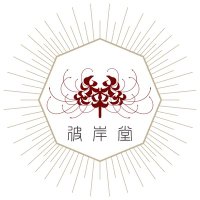 Raku@彼岸堂🪷シーリングスタンプ (@higan_do_) 's Twitter Profile Photo