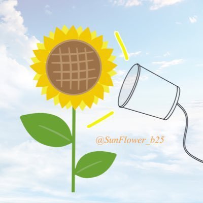 向日葵🌻さんのプロフィール画像