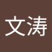 段文涛 (@dddgnadd) Twitter profile photo 段文涛 (@dddgnadd) Twitter profile photo