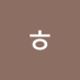 ᄌ원ᄒ (@jwonh311942) Twitter profile photo ᄌ원ᄒ (@jwonh311942) Twitter profile photo