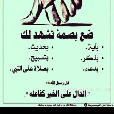 اليوم جوالك بين يديك 👉
👈وغدا أمام الله يدااك تشهد عليك😥
اللهم اجعل حسابي هذا شاهدا لي لا شاهدا علي
⛔⛔⛔الخاص مهمل جزاكم الله خير ⛔⛔⛔