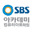 SBS컴퓨터아트학원 교육상담 김정은 입니다. 웹디자인, 편집디자인, 광고디자인, 3D MAYA, 3D MAX, 포토샵, 일러스트 및 컴활, MOS등 문의해주세요!! 꿈을 위해 함께 이야기하도록 해요^^  02-3482-8059