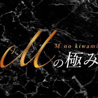 Mの極み💖極液無料店💖名古屋メンズエステ (@mnokiwami_08) 's Twitter Profile Photo Mの極み💖極液無料店💖名古屋メンズエステ (@mnokiwami_08) 's Twitter Profile Photo