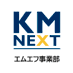 株式会社KMネクスト エムエフ事業部【公式】 (@mfkabu) Twitter profile photo 株式会社KMネクスト エムエフ事業部【公式】 (@mfkabu) Twitter profile photo