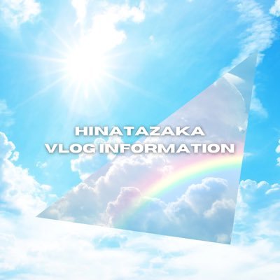 Hinata__Vlog's profile picture. 【非公式】日向坂46のメンバーの ブログ更新 お知らせアカウントです☀️⟡.· 敬称略