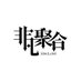 AL_AlterLabel (@al_alterlabel) Twitter profile photo AL_AlterLabel (@al_alterlabel) Twitter profile photo