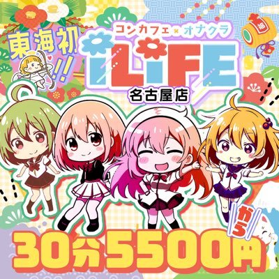 iLiFE43251's profile picture. コンカフェコンセプトのオナクラ店です。 現在お店で働いてくれる女の子を募集しています♪ ※気になった女性を無言フォローします🙏 ご応募or質問はDMまで♪ #オナクラ #コンカフェ