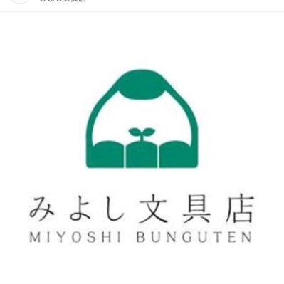miyoshibungu's profile picture. 創業48年 練馬区大泉学園にある文具店です 営業時間:月火水金10:00〜18:00 定休日:木.土日祝祭日 instagramも是非ご覧くださいTEL03-3922-0675大泉郵便局バス停より徒歩3分