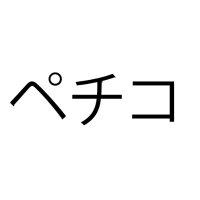 Pepunto (@pepuntopoint) 's Twitter Profile Photo Pepunto (@pepuntopoint) 's Twitter Profile Photo
