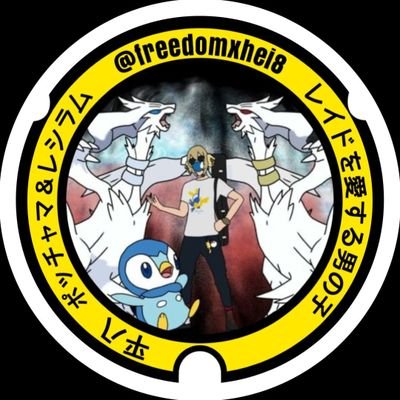 レシラム&ポッチャマ推しのゆるふわ勢。新規フレンドは経験値目的の方のみ定期募集⭐アイコンはマバニー様作成