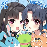 すば (@suba0106) 's Twitter Profile Photo すば (@suba0106) 's Twitter Profile Photo