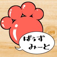 ぱぅずみーと〜ケモノ向けVRCイベント〜 (@vrc_paws) 's Twitter Profile Photo ぱぅずみーと〜ケモノ向けVRCイベント〜 (@vrc_paws) 's Twitter Profile Photo