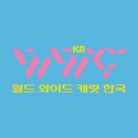 월드와이드캐럿 한국 (@wwcarats_kr) 's Twitter Profile Photo 월드와이드캐럿 한국 (@wwcarats_kr) 's Twitter Profile Photo