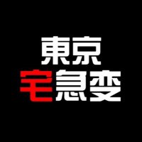東京宅急変 (@zjb886) 's Twitter Profile