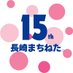長崎まちねた。 (@hirunavi) Twitter profile photo 長崎まちねた。 (@hirunavi) Twitter profile photo