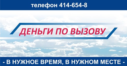 Организация предлагает ЗАЙМЫ, жителям Нижнего Новгорода, в возрасте от 23 до 70 лет, в размере от 5000 рублей до 10000 рублей, срок от 7 до 14 дней, 1,5% в день