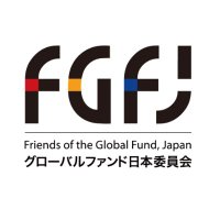 Friends of the Global Fund, Japan (FGFJ) (@fgfj_en) 's Twitter Profile