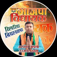 KUMAR UJJWAL DAS (@ku_ujjwal_bjp) 's Twitter Profile Photo KUMAR UJJWAL DAS (@ku_ujjwal_bjp) 's Twitter Profile Photo