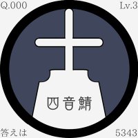 四音鯖 (@sionsaba0807) 's Twitter Profile