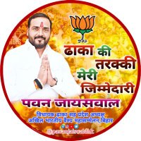 PAWAN JAISWAL MLA (@pawanjaiswaldhk) 's Twitter Profile
