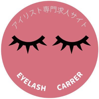 日本最大級の #アイリスト求人 サイト👀 全国の新着求人やオススメ求人を毎日更新📢✨ 気になる求人やご相談などお気軽にDMでご相談ください💌 関西/関東/東海/九州/中四国/東北/北信越