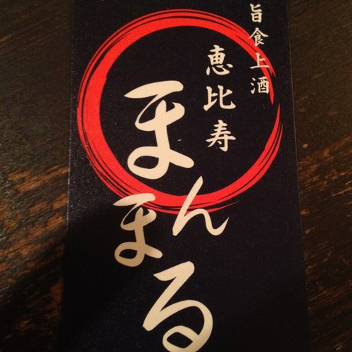 恵比寿まんまる Twitter