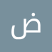 ضرغام مكي (@mkydrgham24338) Twitter profile photo ضرغام مكي (@mkydrgham24338) Twitter profile photo