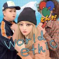 world ethic🔊2000年代懐古主義バンド (@world_ethic) 's Twitter Profile Photo world ethic🔊2000年代懐古主義バンド (@world_ethic) 's Twitter Profile Photo