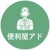 便利屋アド | 便利屋集客代行サービス (@benriya_syuukya) Twitter profile photo 便利屋アド | 便利屋集客代行サービス (@benriya_syuukya) Twitter profile photo