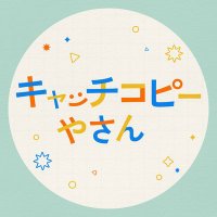 ロスCHのキャッチコピーやさん (@service_lsch) 's Twitter Profile