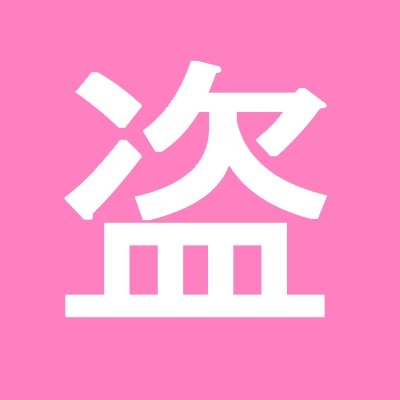 spycamera0107's profile picture. あの「幻」で一世風靡した特攻隊さんが遂に男子禁制・脱衣所へと潜入...洗面所盗撮の巨匠の一人「特攻隊」さんがカメラ片手に、風呂場へと潜入したくさんの女性の「風呂特攻隊」として脱衣所で美女たちの接写を決行していきます。https://t.co/0Kw1RNVR8U