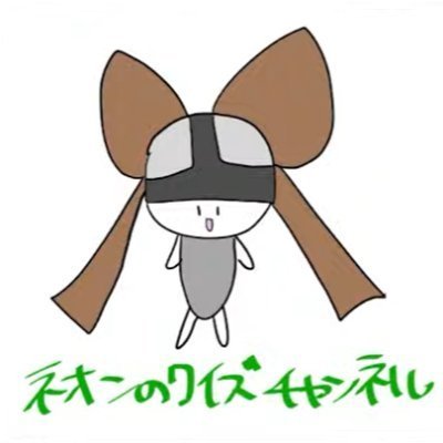 ネオン@7/17動物園行きますさんのプロフィール画像