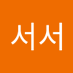 서서서 (@obch510510) Twitter profile photo 서서서 (@obch510510) Twitter profile photo