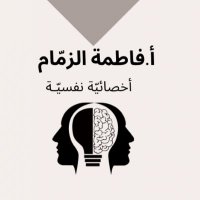 فاطمة الزمّام | معالجة نفسيّة (@psyfatima_) 's Twitter Profile