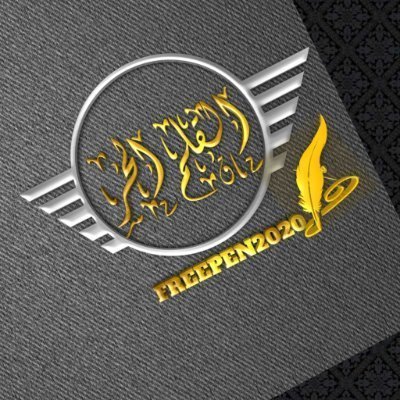 للحرف عرآب يستنطِق مآ بِ آيسرِنآ ..
..
لآ شيء يُگتبُ عبثاً ..لآ شـيء.!
🌷❤️🕊️
