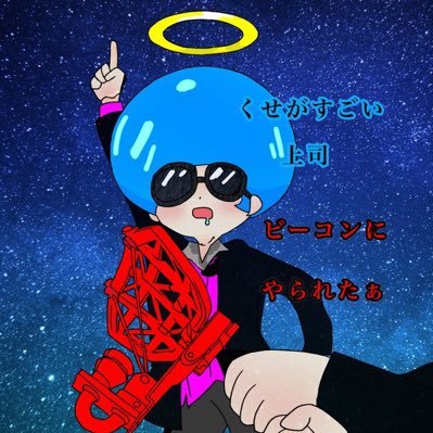 くせがすごいじょうしさんのプロフィール画像