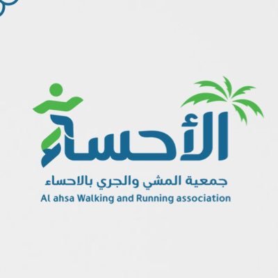 أول جمعية رياضية بالأحساء رقم 5023 @ncnp_sa مرخصة من @mosgovsa اشراف فني