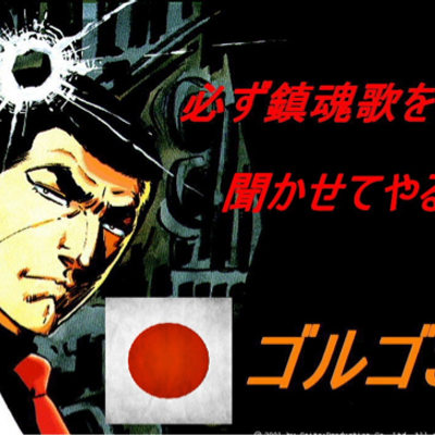 ゴルゴ35 Hr Golgo35 Twitter ゴルゴ35 Hr Golgo35 Twitter
